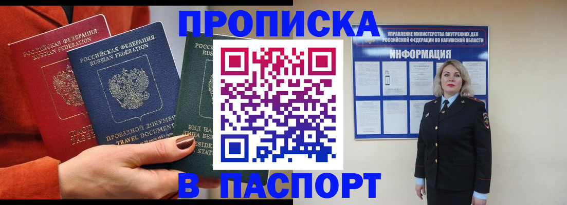 прописка для военкомата в Армавире
