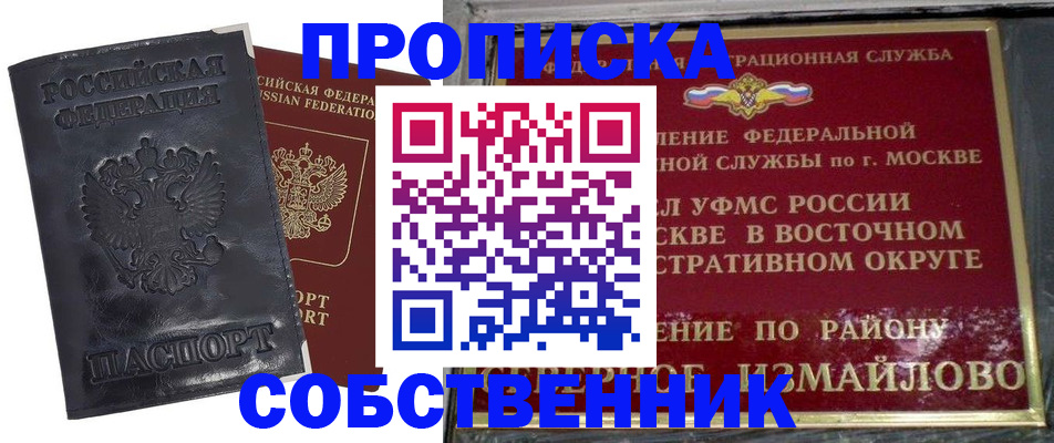прописка для работы в Армавире