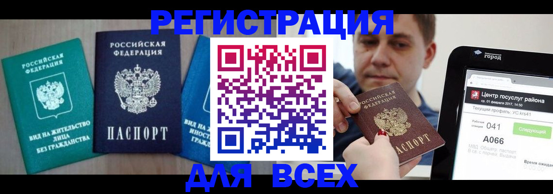 временная регистрация законно в Армавире