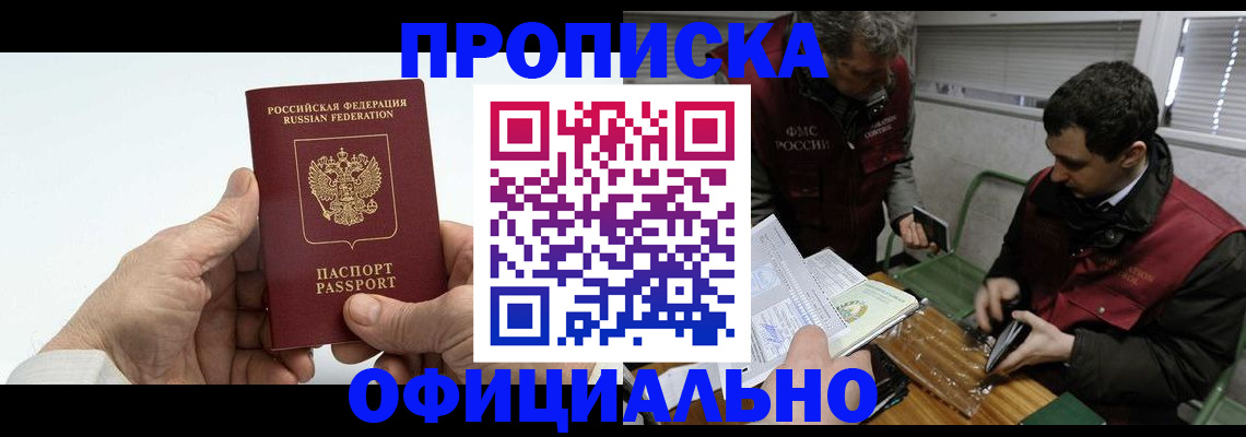 прописка гарантия в Армавире