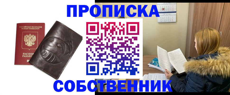 где прописаться в Армавире