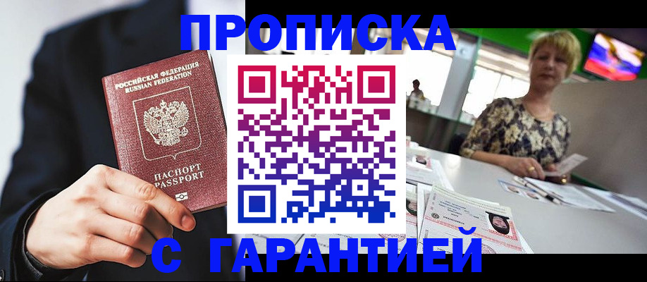 временная регистрация гарантия в Армавире