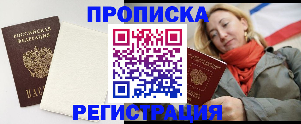 временная регистрация в Армавире