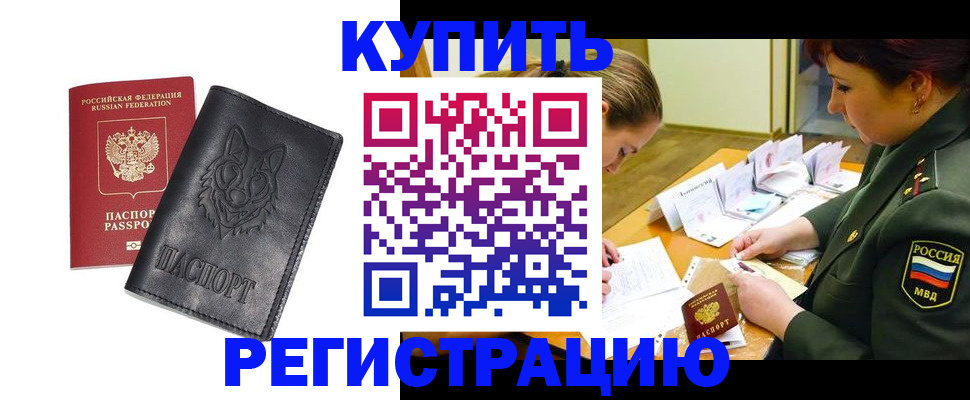 прописка паспорт в Армавире