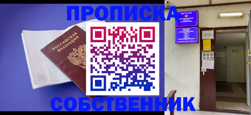 временная регистрация 2025 в Армавире