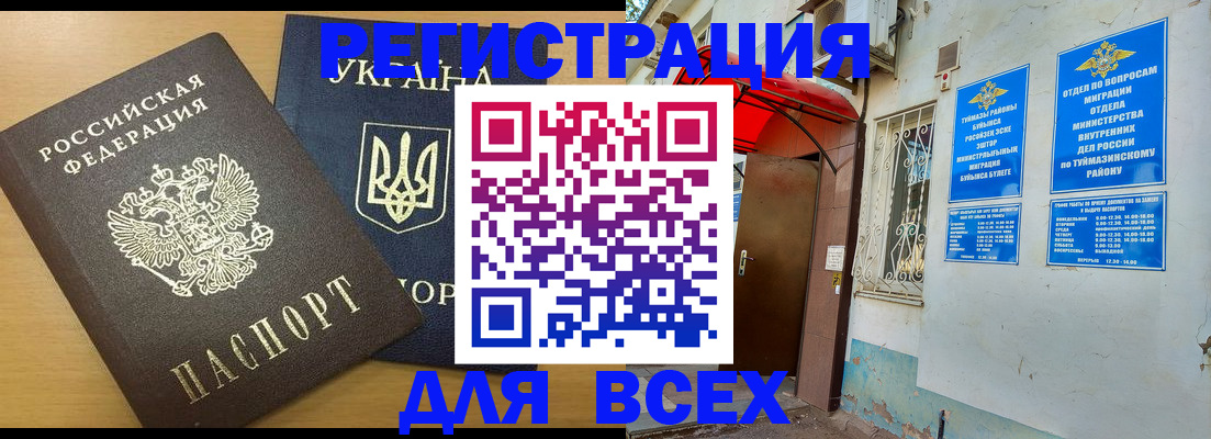 прописка для кредита в Армавире